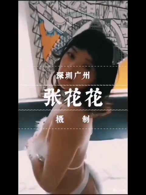 抖音张花花